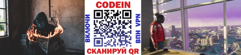Кодеин напиток Lean (лин) Остров